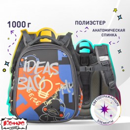 Ранец Комус Класс Basic Idea, 2 отд., эргоном. Спинка