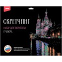 Гравюра -скретчинг цветная 30х40см Города Храм Спаса на Крови Гр-729