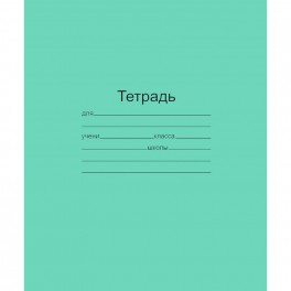 Тетрадь школьная А5,12л,линия,10шт/уп зелёная Маяк Т5012 Т2 ЗЕЛ 1Г