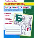 Тетрадь рабочая Учимся писать буквы и слова.3 Часть,33 стр,9785000337158