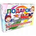 Набор первоклассника развивающий Подарок будущему первокласс 30 пред ДН-3