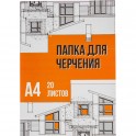 Папка для черчения №1School А4, 20л, 160 гр/м2