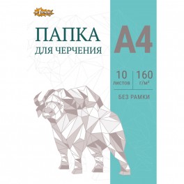 Папка для черчения №1School без рамки 10лист А4 160 г/м2