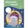 Набор для творчества цв.радуж.фольга,7л,7цв.,С0171-08/С0171-09/С0171-14