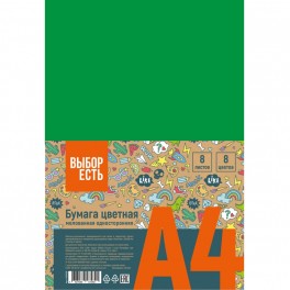 Бумага цветная №1School 8л.8цв.А4 мелован Отличник