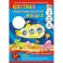 Набор для творчества перламутр. фольга Подводная лодка,А4 7л.,7цв.С0351-03