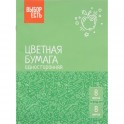 Бумага цветная Всезнайка 8л.8цв.одностор.газетная скоба обл.офсет