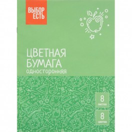 Бумага цветная Всезнайка 8л.8цв.одностор.газетная скоба обл.офсет