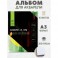 Альбом для акварели Kroyter 10л,А3,склейк,блок ГОЗНАК,200гр,тв.подлож,05671