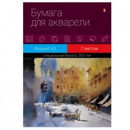 Папка для рисования акварелью ПРОФ,А3,7л,блок с хлопк,ГОЗНАК 200гр,4-073Д