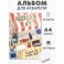 Альбом д/рисов.акварелью Kroyter 30л А4,склейка,тв.подл,бл.160г.Город 00001