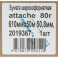 Бумага широкоформатная Attache 80г 610ммх50м 50,8мм