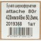 Бумага широкоформатная Attache 80г 420ммх45м 50,8мм