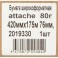 Бумага широкоформатная Attache 80г 420ммх175м 76мм