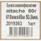 Бумага широкоформатная Attache 80г 610ммх45м 50,8мм