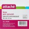 Блок для записей ATTACHE спиралевидный 8х8х5 цветной 24шт/уп 80г