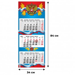 Календарь настенный 3-х блочный 2024,ПРЕМ ТРИО Госуд.симв 340х840,1224005