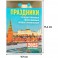 Календарь настен,отр,2025,Праздники:гос.,прав.,проф,газ,77х114,378с,ОКА1825