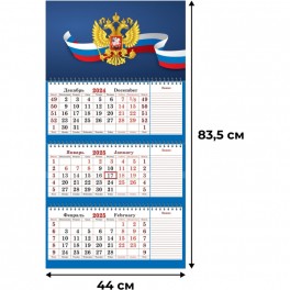 Календарь настенный 3-х блочный 2025Супер-Премиум+блокноты,440х835,Госсимв