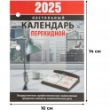 Календарь настол,перек,2025,Для офиса,газ,2 кр,100х140,НПК-22-25