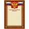 Благодарственное письмо 42/БП красн рам,герб,трик.,230 г/кв.м,10шт/уп