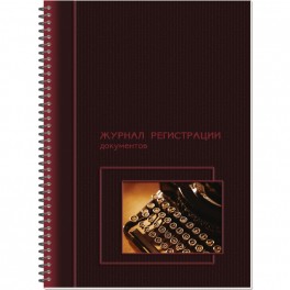 Журнал регистрации документов, на гребне, 13с16-50