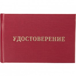 Удостоверение о проверке правил работы в электроустановках,5шт/уп