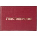 Удостоверение допуска к работе на электроустановках  (5шт. в упаковке)