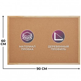 Доска пробковая 60х90 Attache Economy деревянная рама