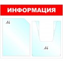 Информационный стенд Информация, 1+1 отд., 430х500 мм, красный, настенный