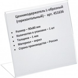 Ценникодержатель настольный для ценников 90х80мм настольный, акрил