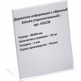 Ценникодержатель настольный для ценника 80х90, ПЭТ, 20 шт./уп.