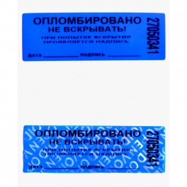 Пломба наклейка 66/22,цвет синий, 1000 шт./рул. без следа