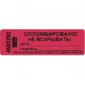 Пломба наклейка 66/22 оставляет след, Дата/Подпись, красная, 500 шт/уп