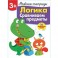 Тетрадь рабочая 3+,Логика,Сравниваем предметы,наклейки