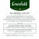 Чай Greenfield Blueberry nights черный,25пак 0996-10-1