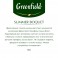 Чай Greenfield Summer Bouquet фруктов.фольгир. 100 пак/уп 0878-09