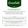 Чай Greenfield Summer Bouquet фруктов.фольгир. 100 пак/уп 0878-09