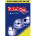 Этикетки самоклеящиеся MEGA LABE удаляемые 70х67.7мм/12шт.на листеА4.,100 л/уп.
