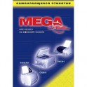 Этикетки самоклеящиеся Mega Label Серебристые, 210x297мм,А4, 20л.уп.